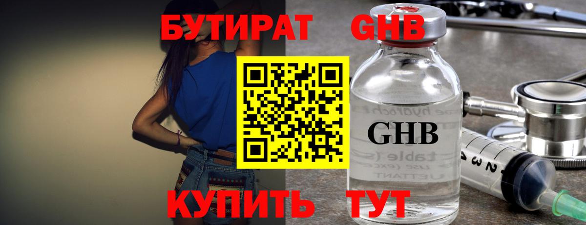 БУТИРАТ  Бутират 1.4BDO  Вход с VPN  Будённовск 