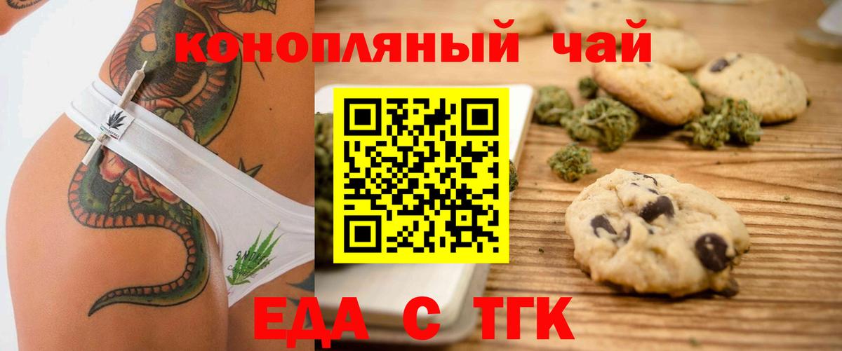 Будённовск  Cannafood конопля  Вход с VPN 