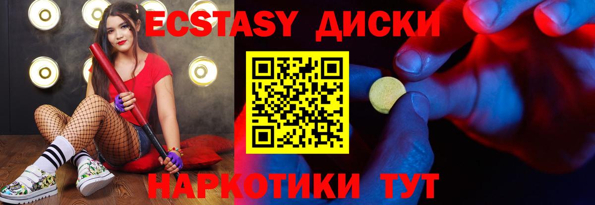 Экстази VHQ  Вход с VPN  Будённовск  Экстази  ЭКСТАЗИ диски 