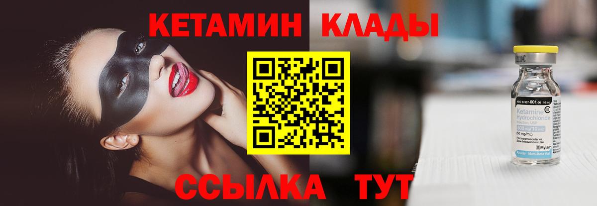 КЕТАМИН VHQ  Вход с VPN  Будённовск 
